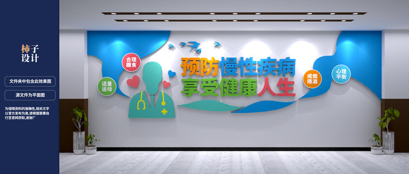 慢病防控文化墙
