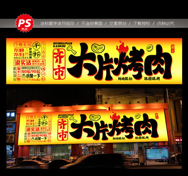 烤肉门头