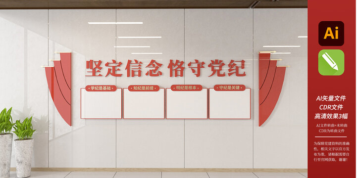党纪学习教育文化墙党建文化墙