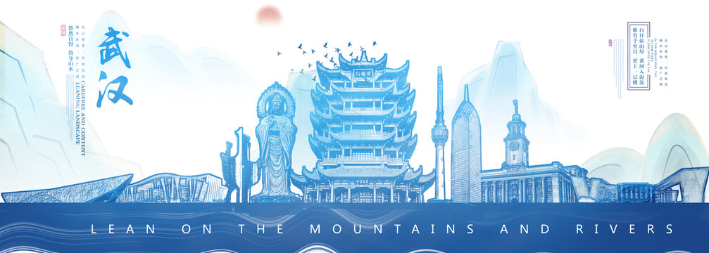 武汉