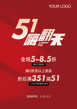 五一特惠