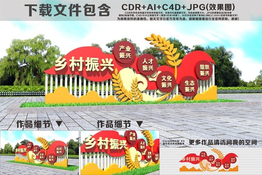 乡村振兴雕塑