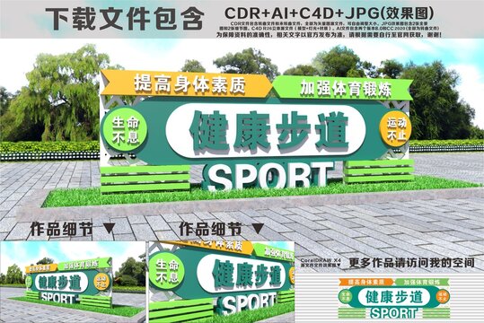 健康主题健康步道雕塑