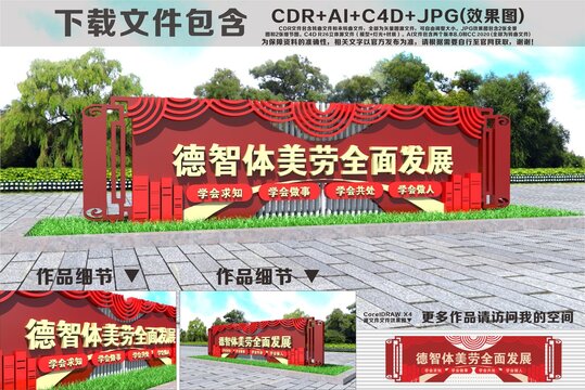 校园雕塑德智体美劳全面发展