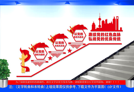红色党建背景楼梯文化墙