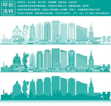 呼和浩特