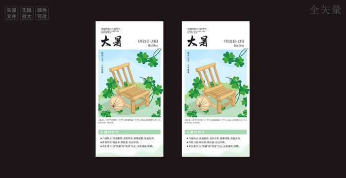 二十四节气之大暑