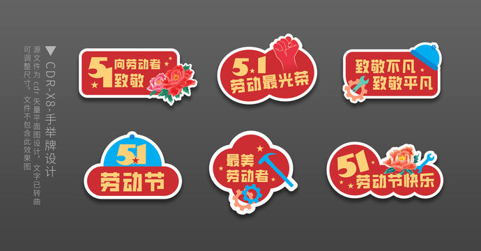 五一手举牌