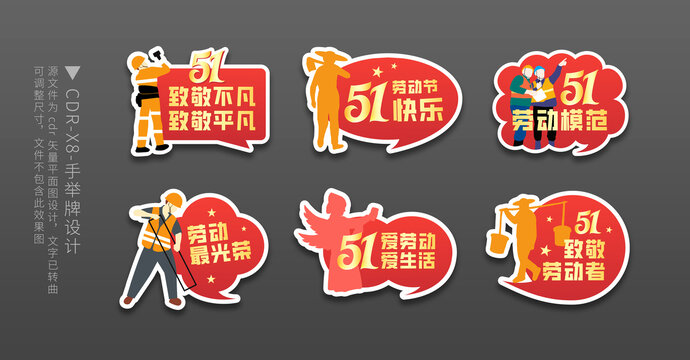 五一劳动节手举牌