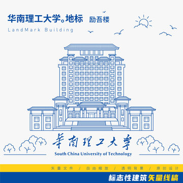 华南理工大学励吾科技楼线稿