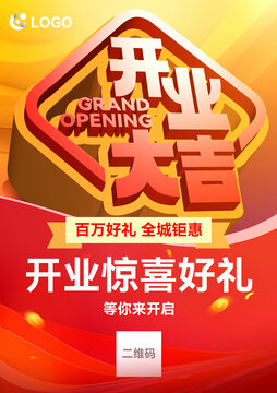 开业大吉开业海报