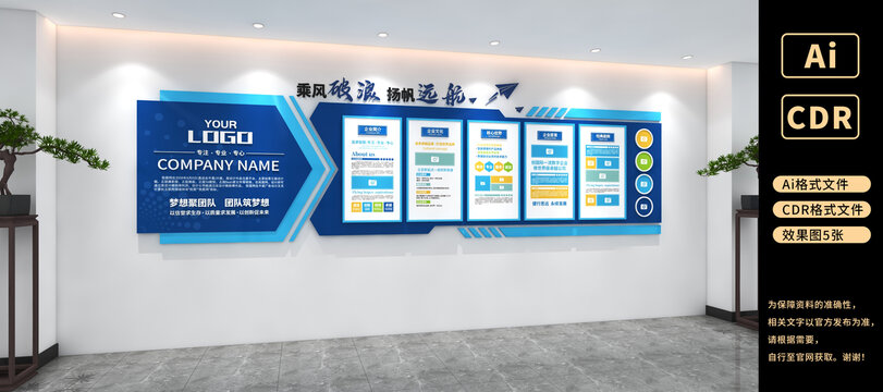 企业文化墙公司文化墙蓝色科技造型文化墙
