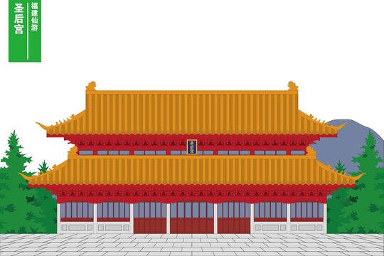 圣后宫