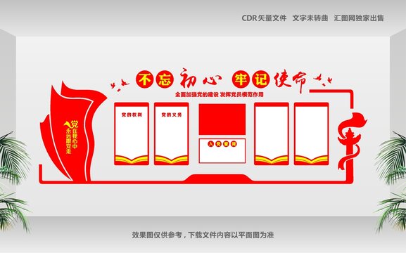 党文化墙