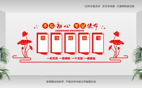 中国梦党建文化墙设计