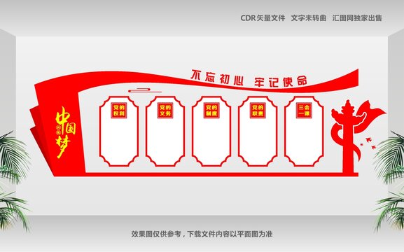 党员制度栏