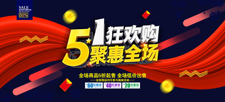 五一钜惠
