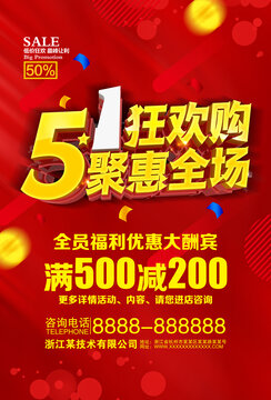 五一狂欢购