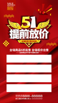 51提前放价