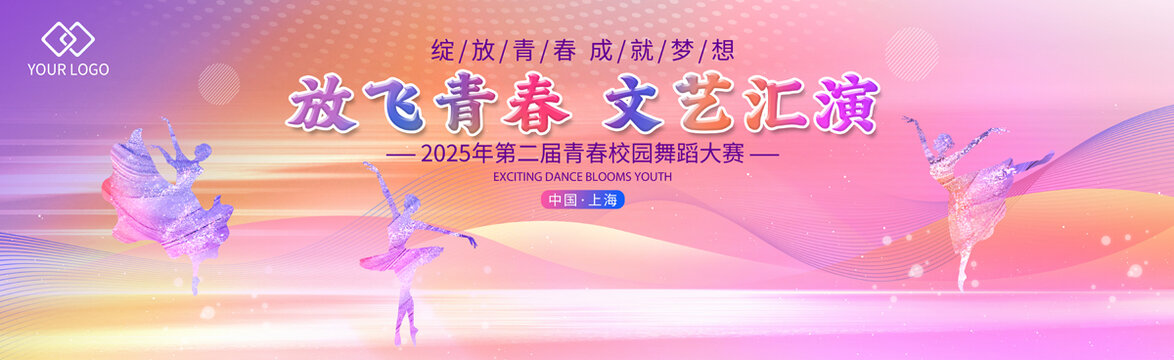 文艺汇演