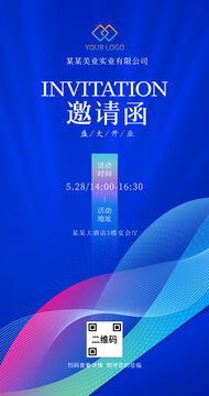 邀请函