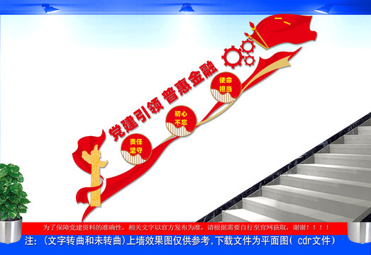 党建引领普惠金融文化墙