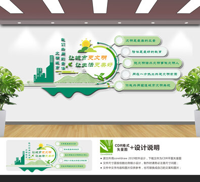 文明城市文化墙