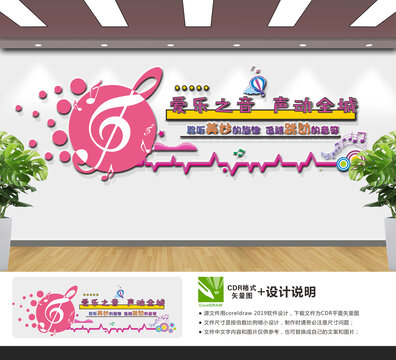 音乐文化墙