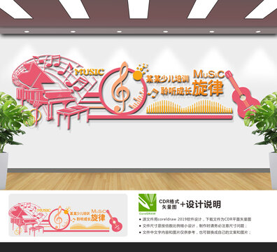少儿音乐培训文化墙