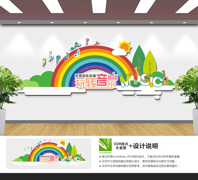 乐器音乐培训文化墙