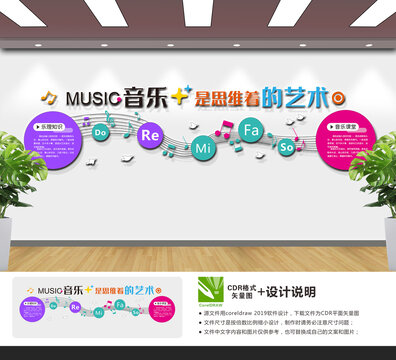 音乐文化墙