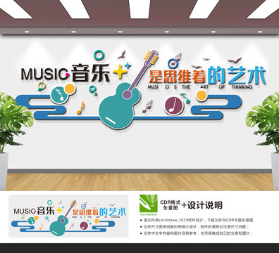 音乐文化墙