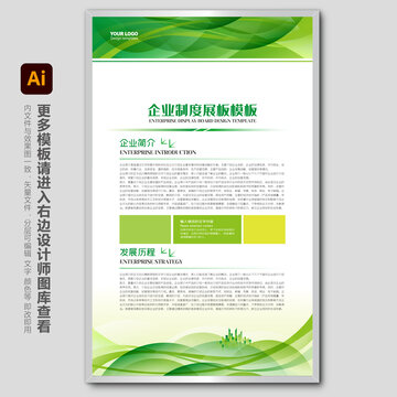 企业制度