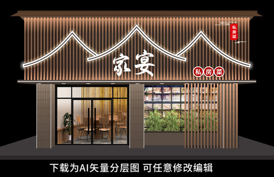 饭店门头招牌门头
