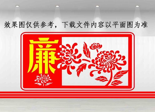 廉政教育广告墙