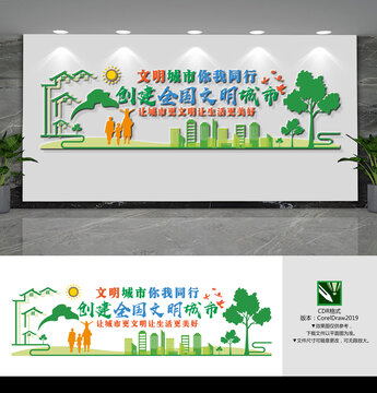 创建全面文明城市