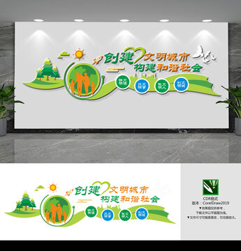 创建文明城市文化墙