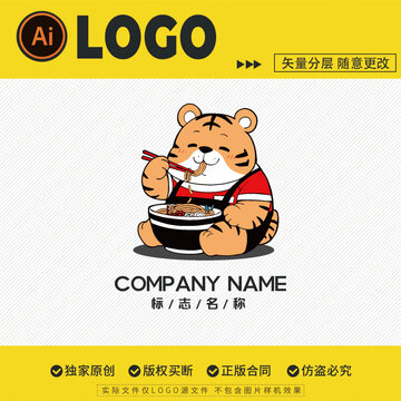 小老虎卡通LOGO标志创意设计招牌形象
