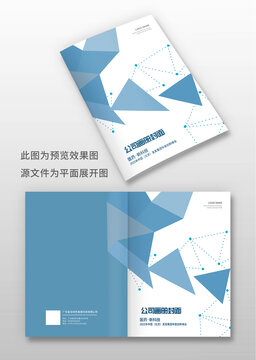 几何风三角形企业公司画册封面