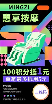 按摩椅海报设计