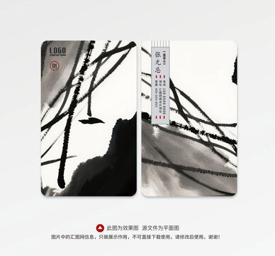 水墨意境名片
