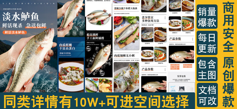 鲜活鲈鱼详情页