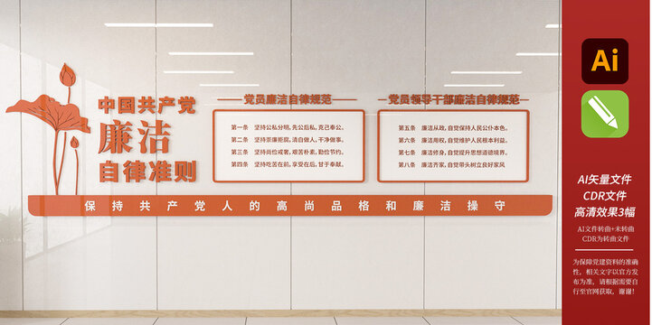 廉洁自律准则廉洁文化墙