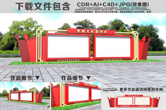 党建文化宣传栏造型