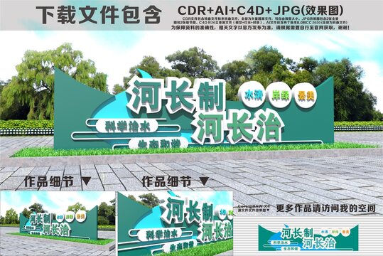 河长制河长治雕塑