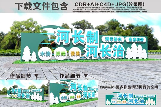 河长制雕塑