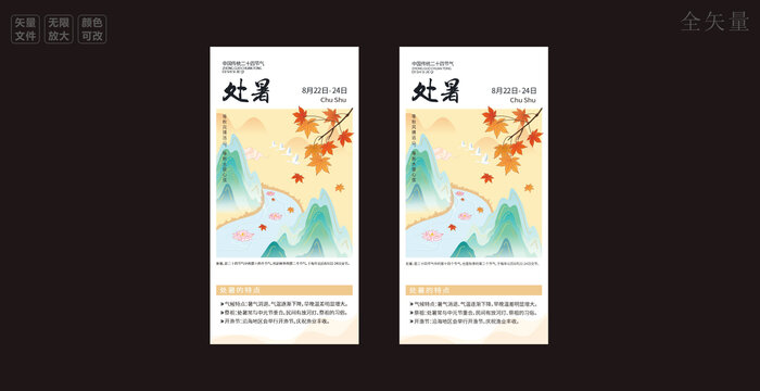 二十四节气之处暑