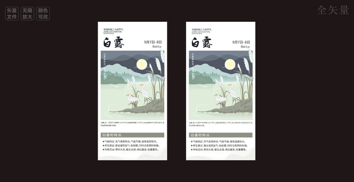 二十四节气之白露