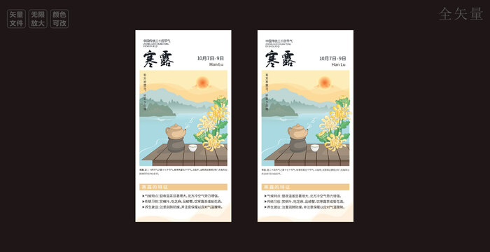 二十四节气之寒露
