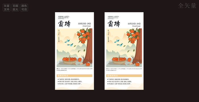 二十四节气之霜降